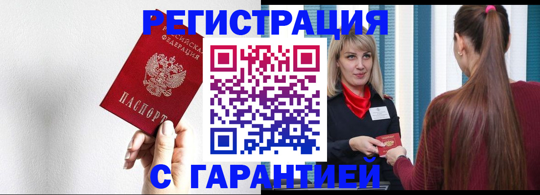 временная регистрация адрес в Белореченске