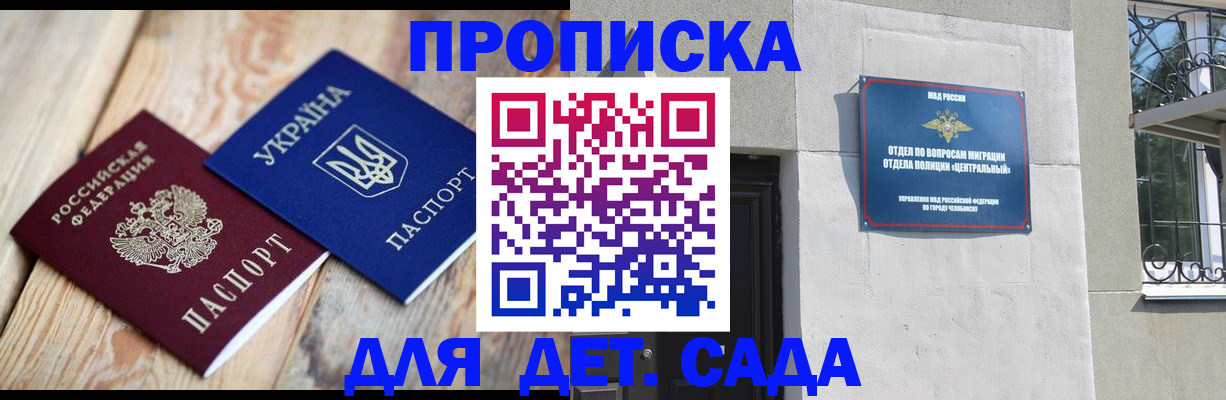 прописка для работы в Белореченске